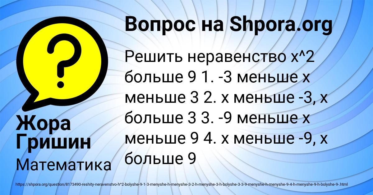 Картинка с текстом вопроса от пользователя Жора Гришин